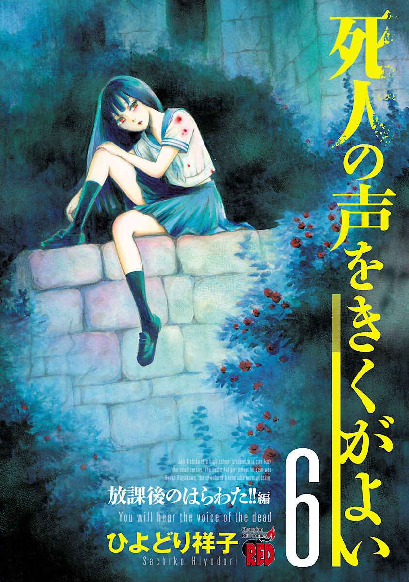 Page 1 Chapter 34 Shibito no Koe wo Kiku ga Yoi