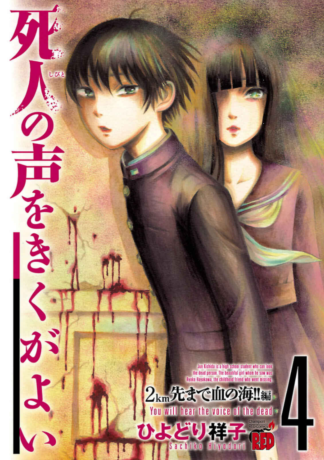 Page 1 Chapter 21 Shibito no Koe wo Kiku ga Yoi