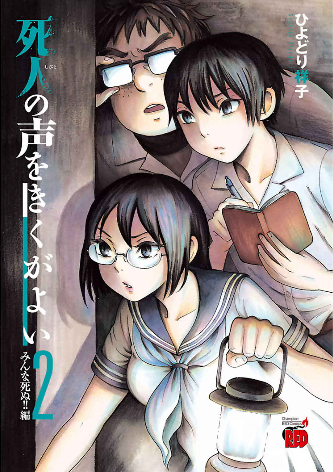 Page 2 Chapter 7 Shibito no Koe wo Kiku ga Yoi