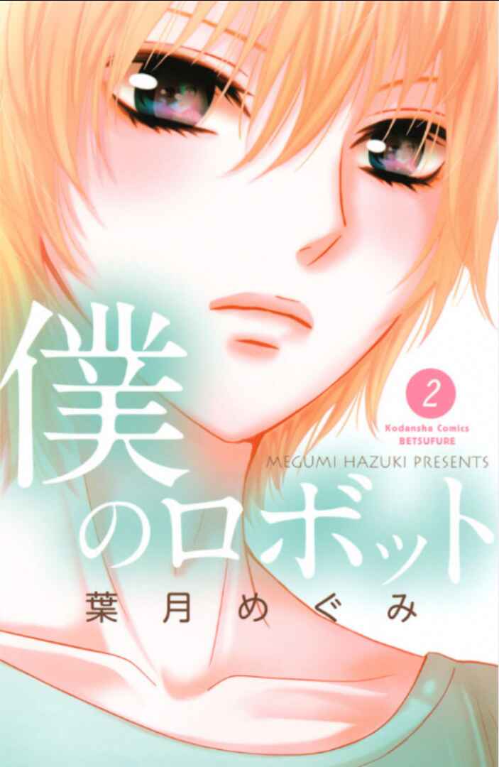 Page 1 Chapter 5 Boku no Robot
