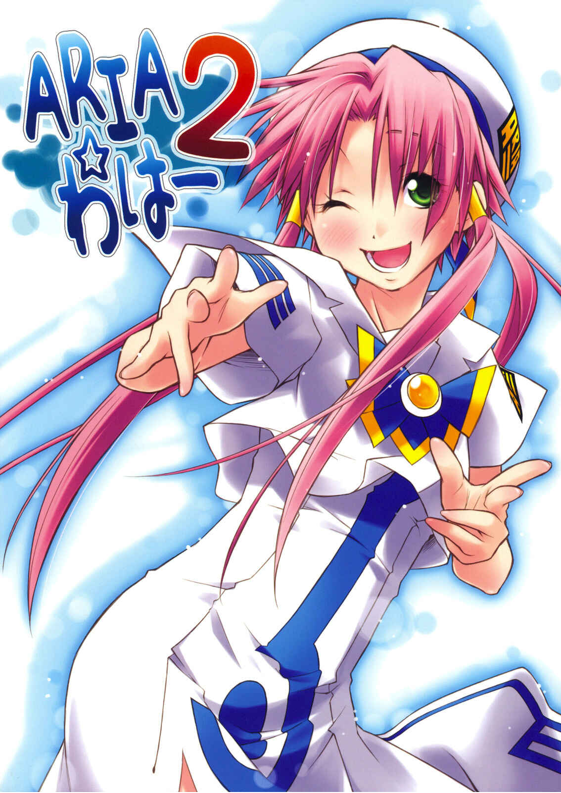 Page 1 Chapter 2 Aria - ARIA Waha (Doujinshi)