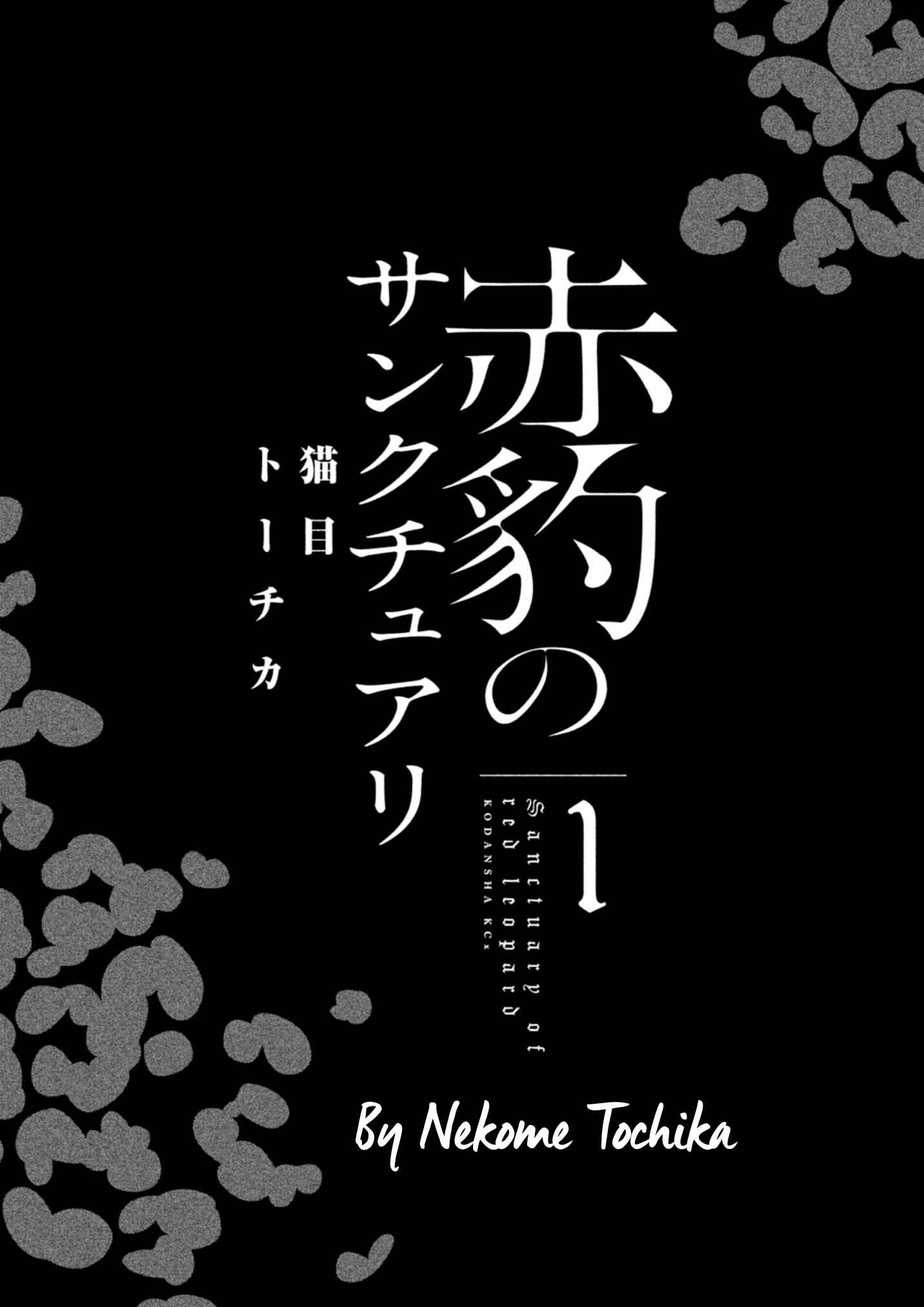 Page 3 Chapter 0 Akahyou no Sanctuary