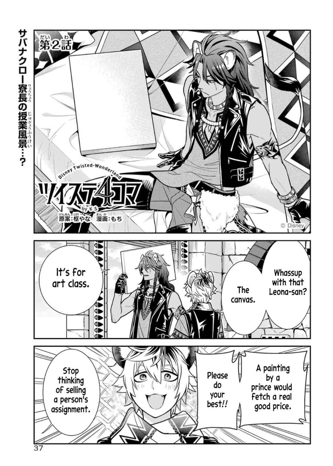 Page 11 Chapter 1 Twst 4koma