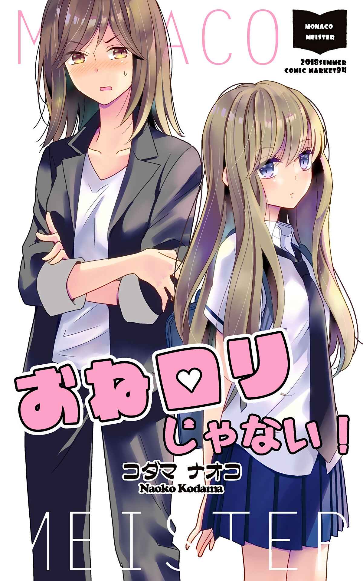 Page 1 Chapter Unknown_75f5 One-Loli ja nai!