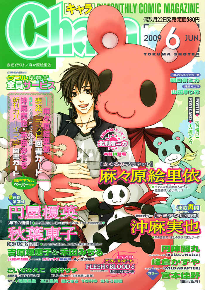 Page 5 Chapter 2 Futago no Goshisoku-sama