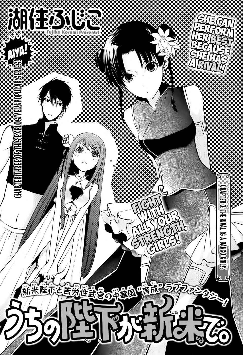 Page 2 Chapter 3 Uchi no Heika ga Shinmai de.