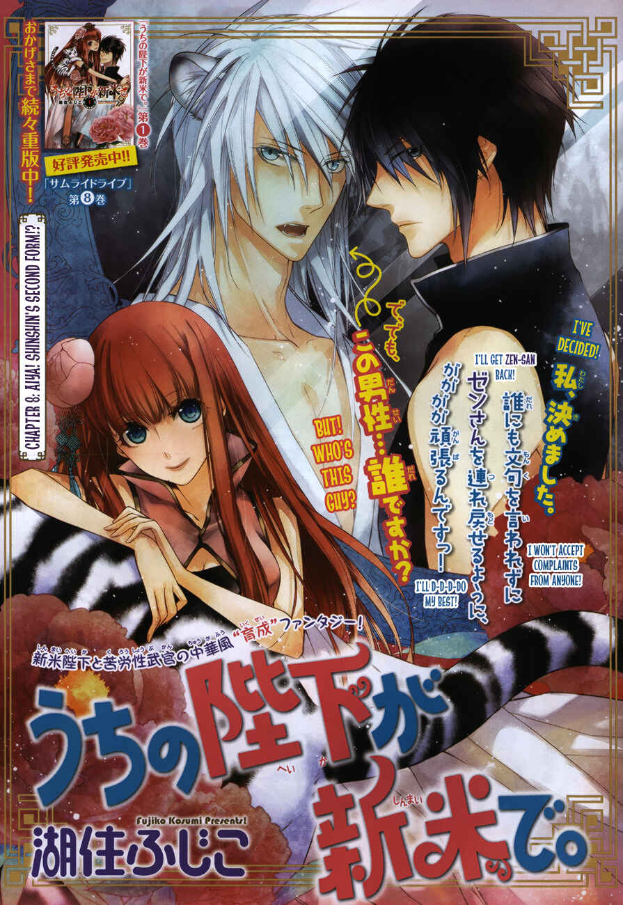 Page 2 Chapter 8 Uchi no Heika ga Shinmai de.