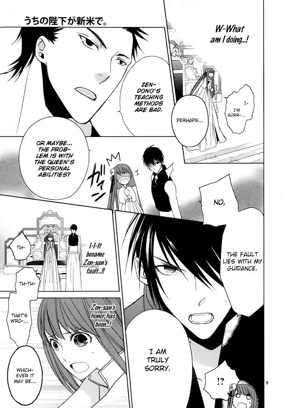 Page 11 Chapter 2 Uchi no Heika ga Shinmai de.