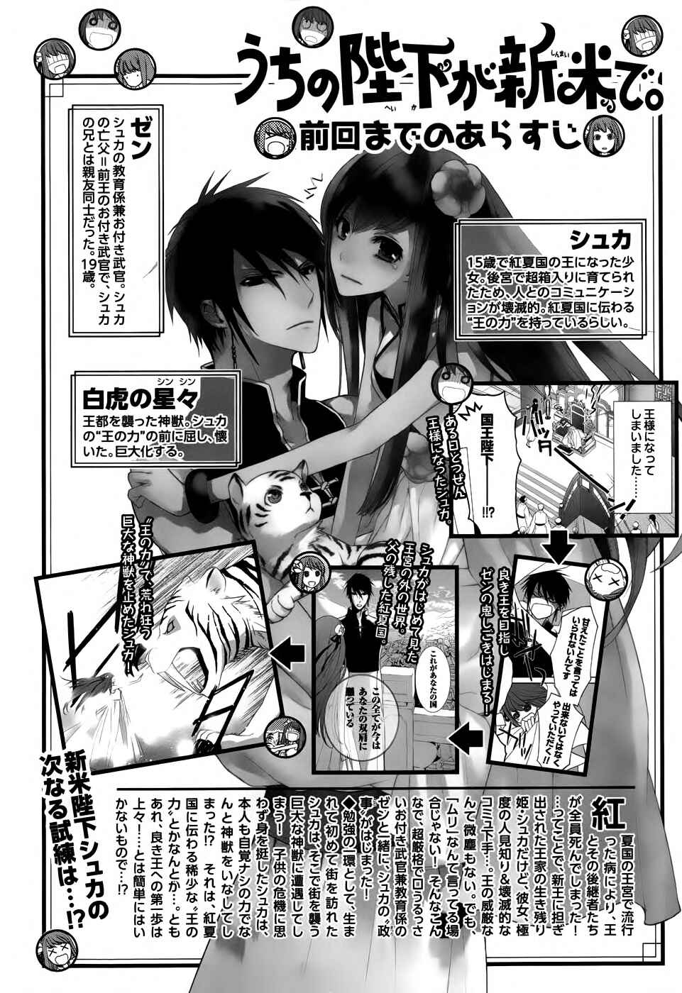 Page 2 Chapter 2 Uchi no Heika ga Shinmai de.