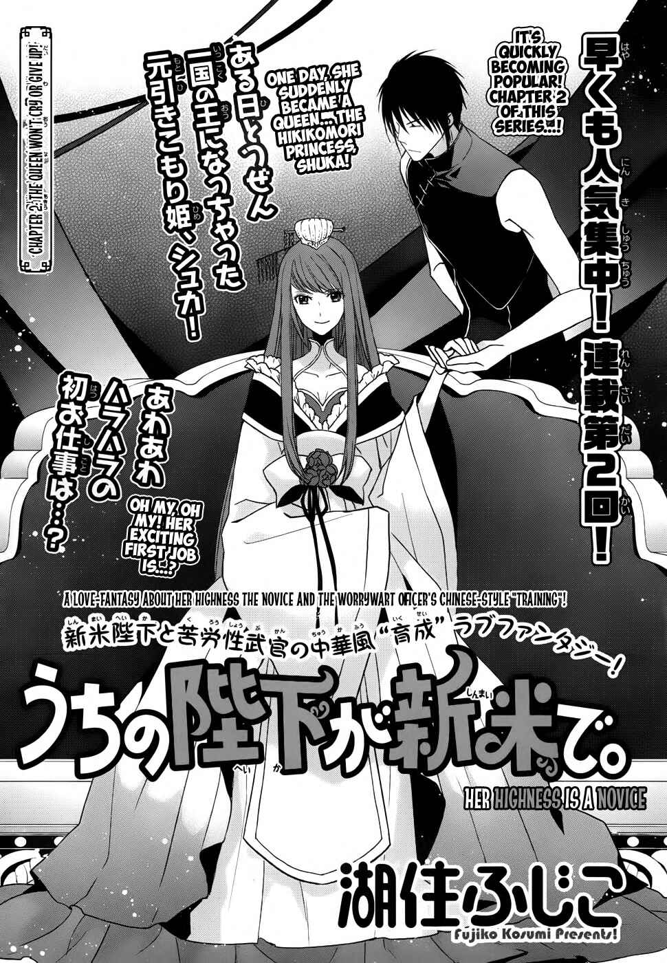 Page 3 Chapter 2 Uchi no Heika ga Shinmai de.