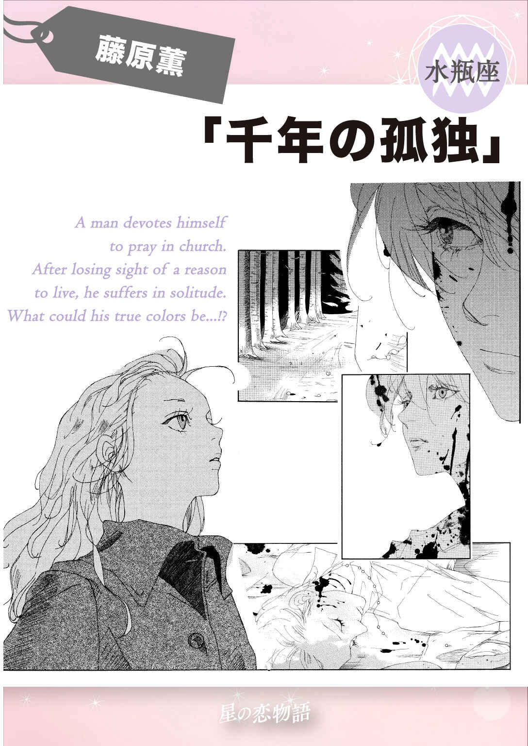 Page 3 Chapter 11 Love Stories from the Stars