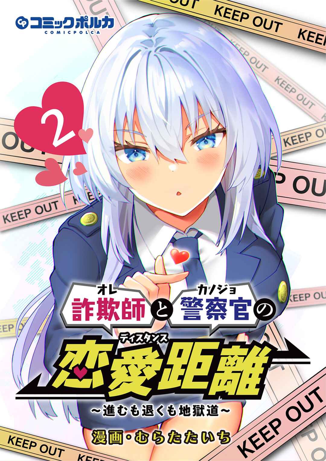 Page 1 Chapter 7 Sagishi to Keisatsukan no Rennai Kyori