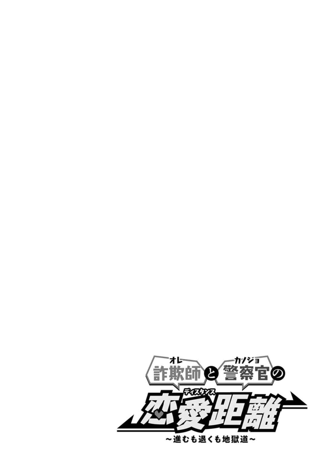 Page 27 Chapter 7 Sagishi to Keisatsukan no Rennai Kyori