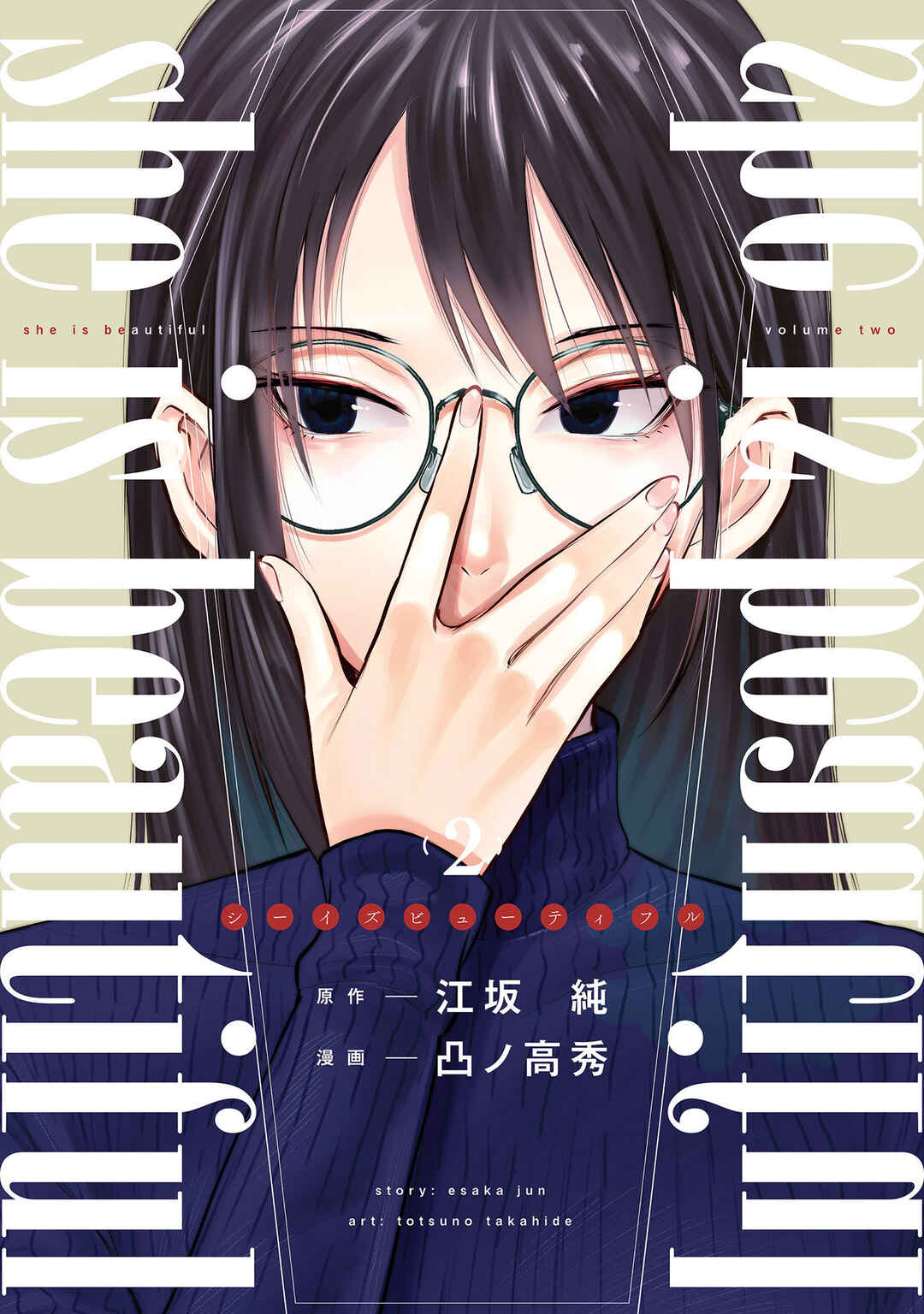 Page 1 Chapter 8 she is beautiful
