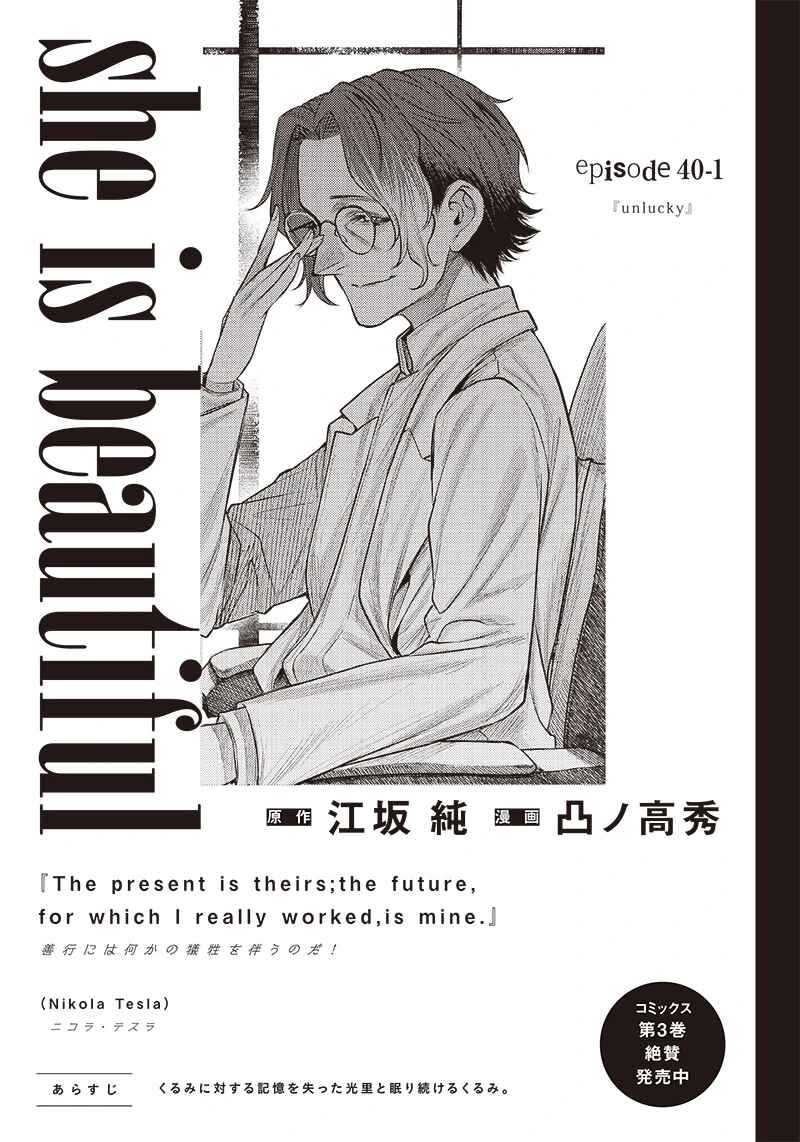 Page 1 Chapter 40 she is beautiful
