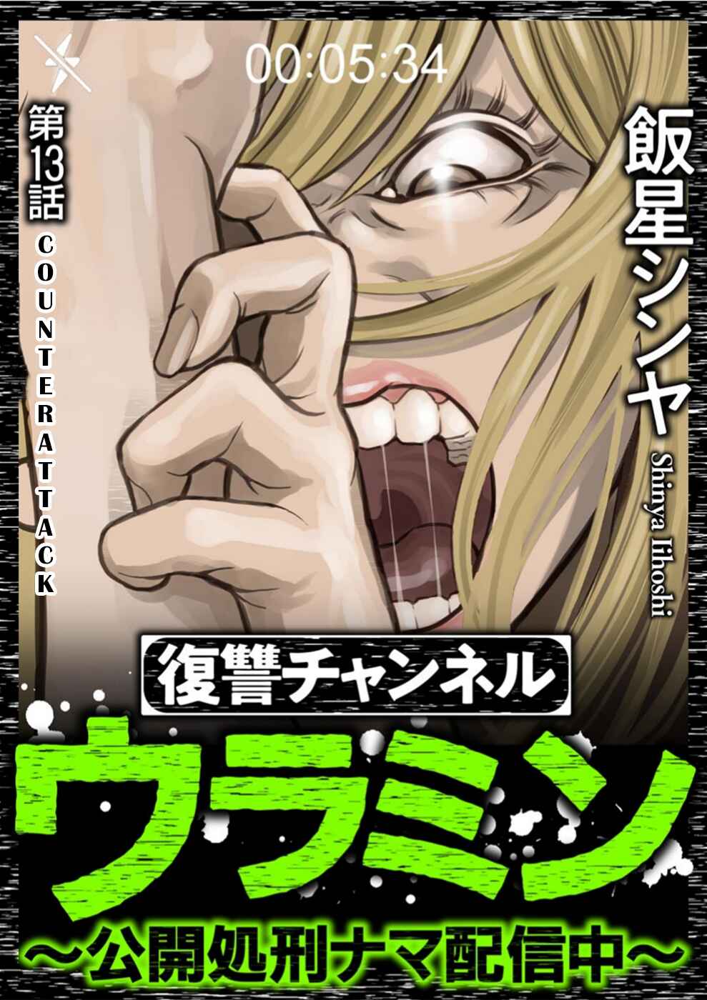 Page 1 Chapter 13 Revenge Channel Uramin