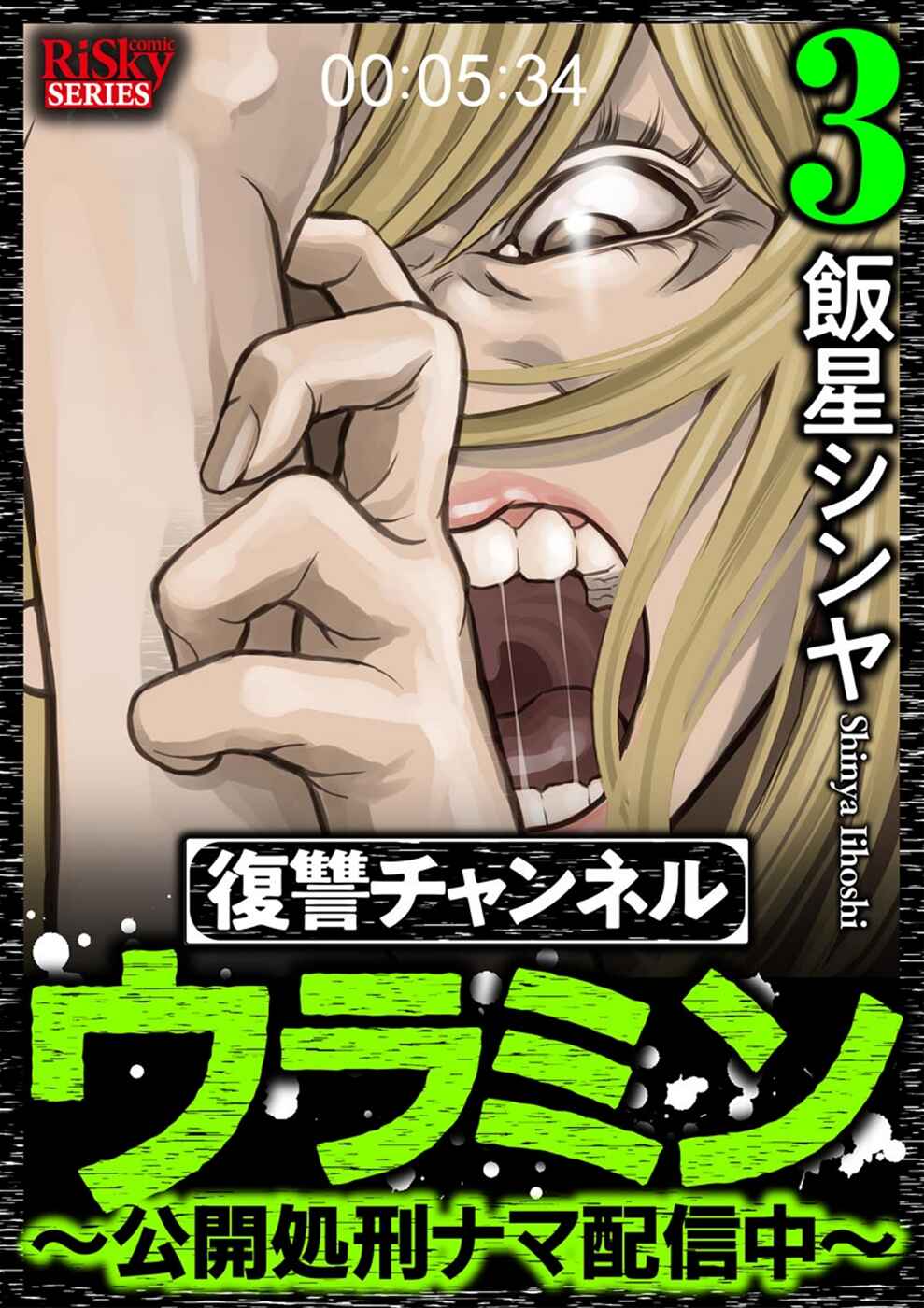 Page 1 Chapter 12 Revenge Channel Uramin