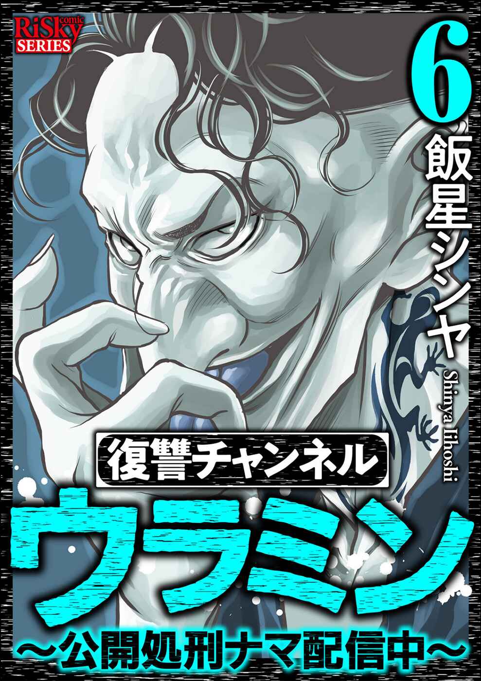 Page 1 Chapter 33 Revenge Channel Uramin