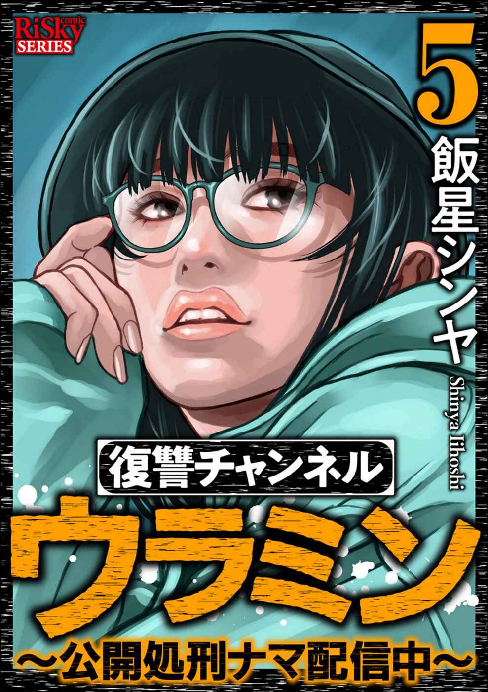 Page 1 Chapter 28 Revenge Channel Uramin