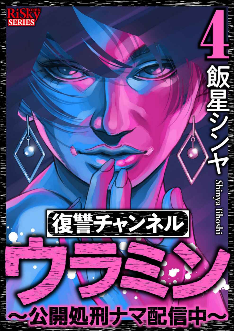 Page 1 Chapter 20 Revenge Channel Uramin