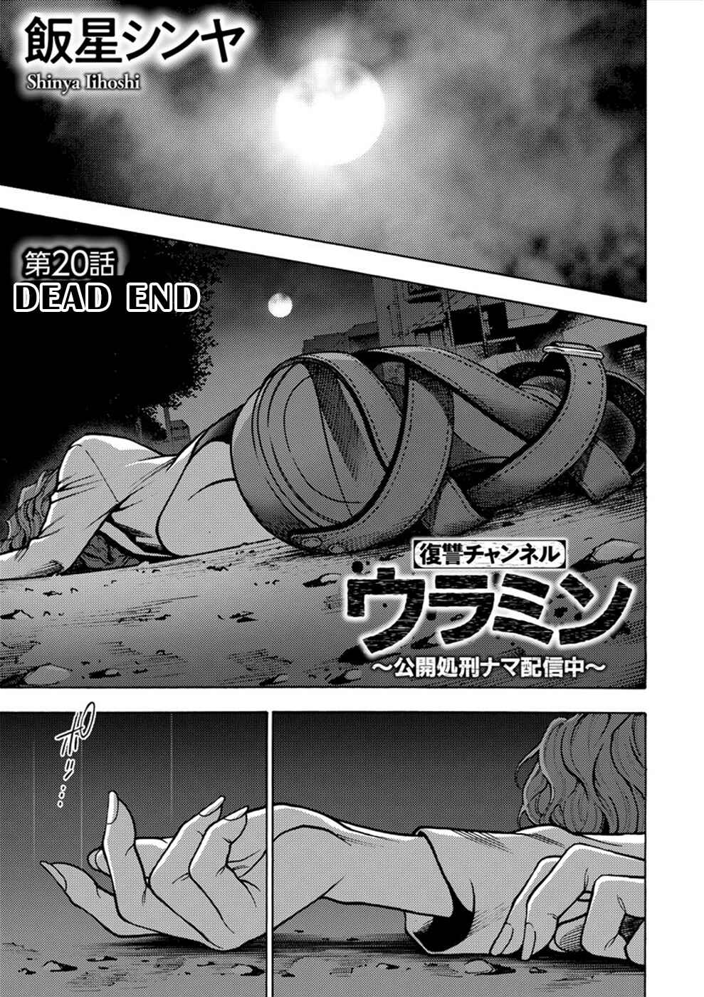 Page 2 Chapter 20 Revenge Channel Uramin