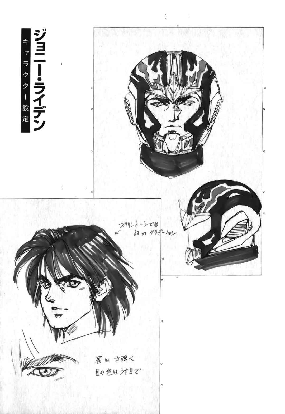 Page 54 Chapter 4 Gundam Pilot Series of Biographies - The Brave Soldiers in the Sky