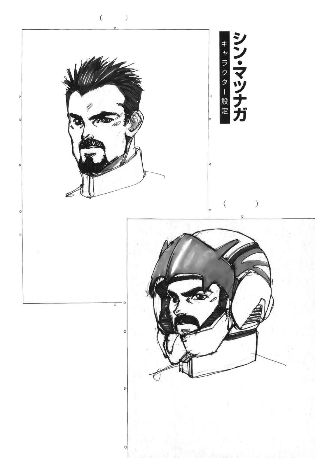 Page 56 Chapter 4 Gundam Pilot Series of Biographies - The Brave Soldiers in the Sky
