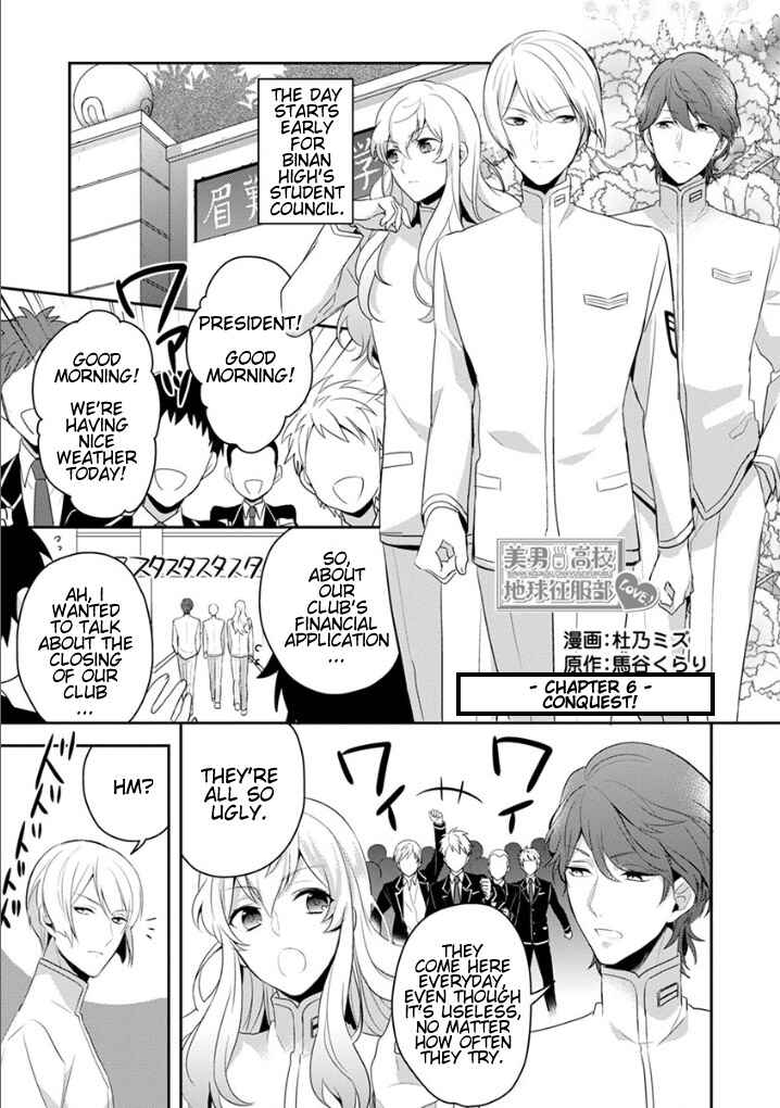Page 1 Chapter 6 Binan Koukou Chikyuu Seifukubu Love!