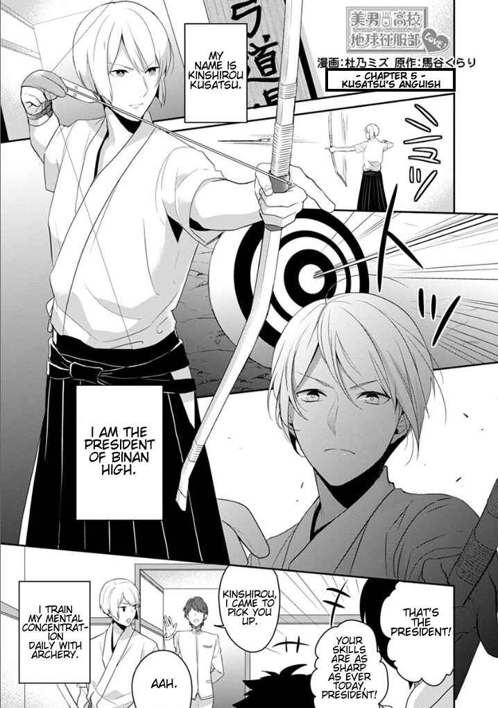Page 1 Chapter 5 Binan Koukou Chikyuu Seifukubu Love!