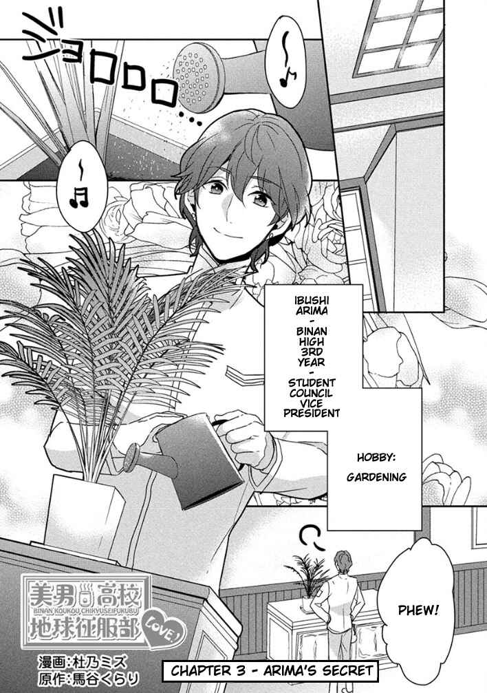 Page 1 Chapter 3 Binan Koukou Chikyuu Seifukubu Love!