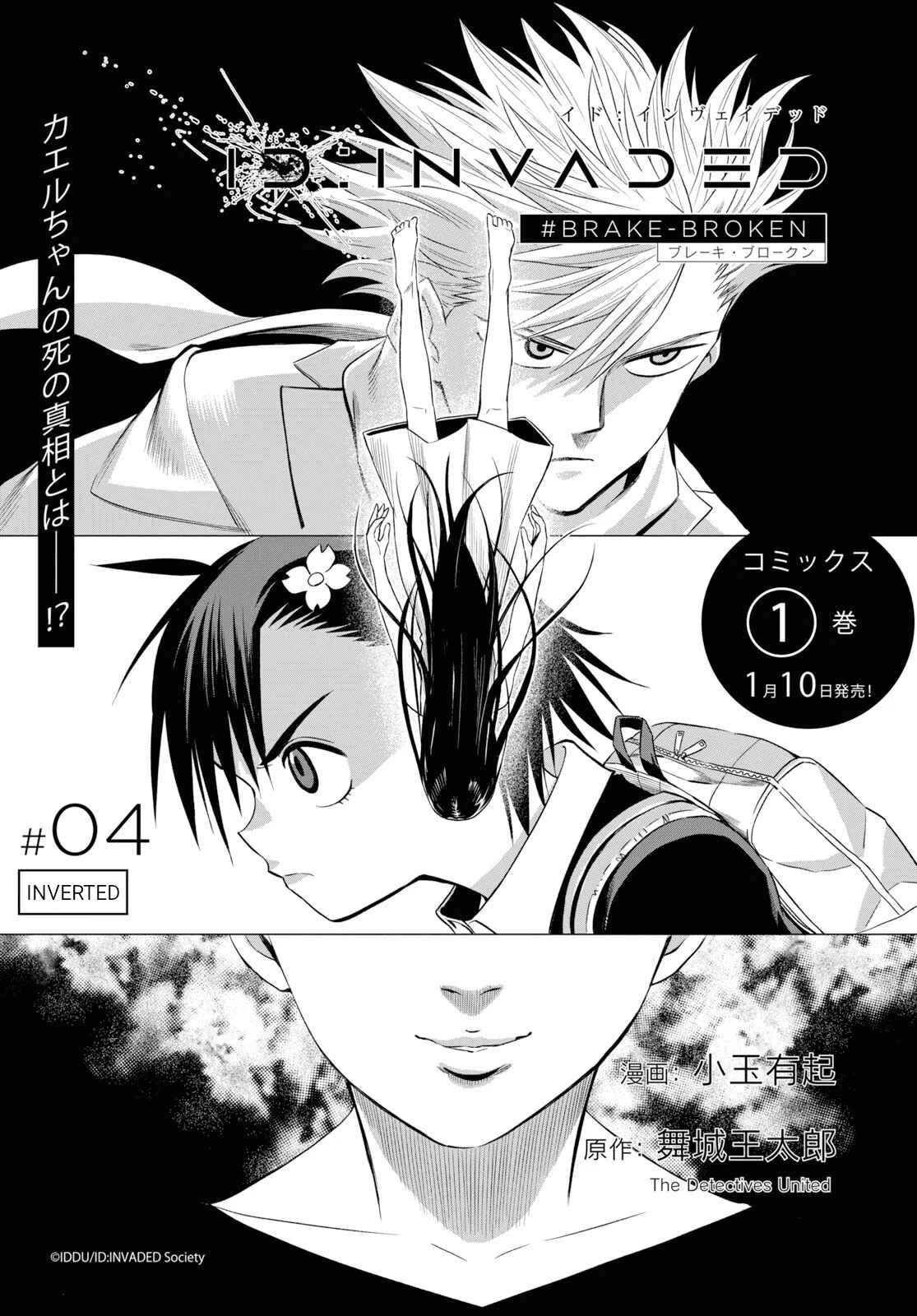 Page 1 Chapter 4 ID:INVADED #BRAKE BROKEN