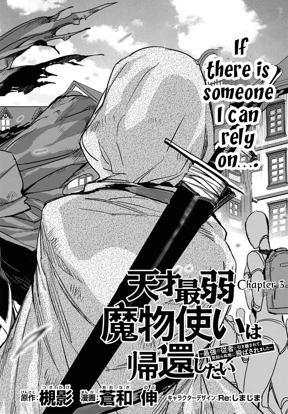 Page 7 Chapter 3 Tensai Saijaku Mamonotsukai ha Kikan Shitai ~Saikyou no Juusha to Hikihanasarete Mishiranu Chi ni Tobasaremashita.~