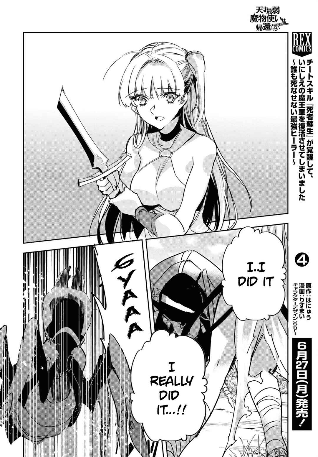 Page 23 Chapter 4 Tensai Saijaku Mamonotsukai ha Kikan Shitai ~Saikyou no Juusha to Hikihanasarete Mishiranu Chi ni Tobasaremashita.~