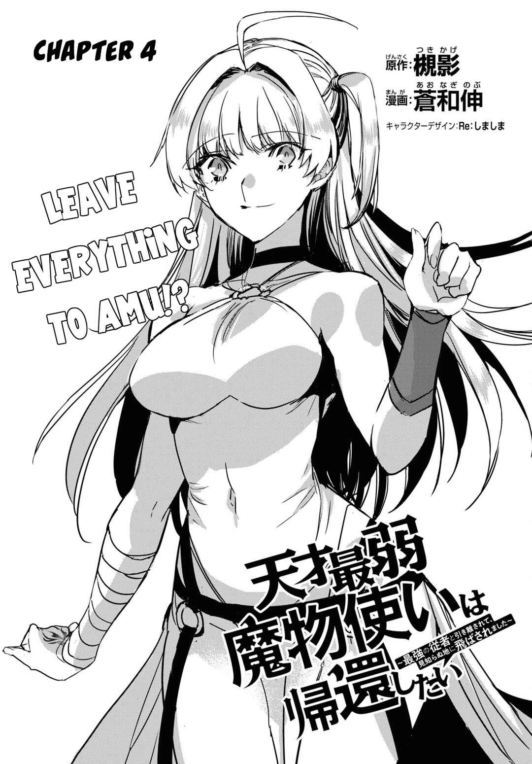 Page 5 Chapter 4 Tensai Saijaku Mamonotsukai ha Kikan Shitai ~Saikyou no Juusha to Hikihanasarete Mishiranu Chi ni Tobasaremashita.~