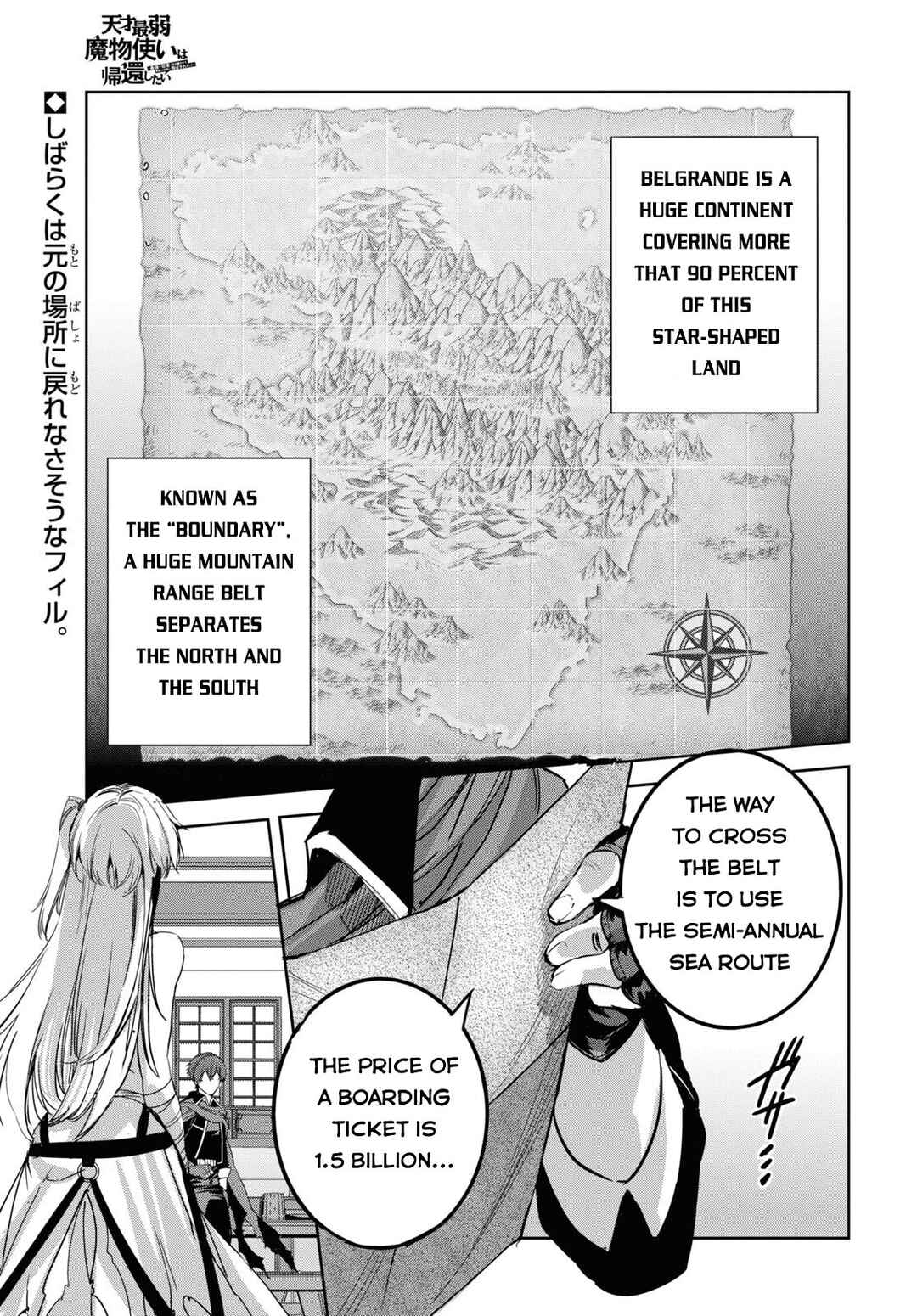 Page 2 Chapter 5 Tensai Saijaku Mamonotsukai ha Kikan Shitai ~Saikyou no Juusha to Hikihanasarete Mishiranu Chi ni Tobasaremashita.~