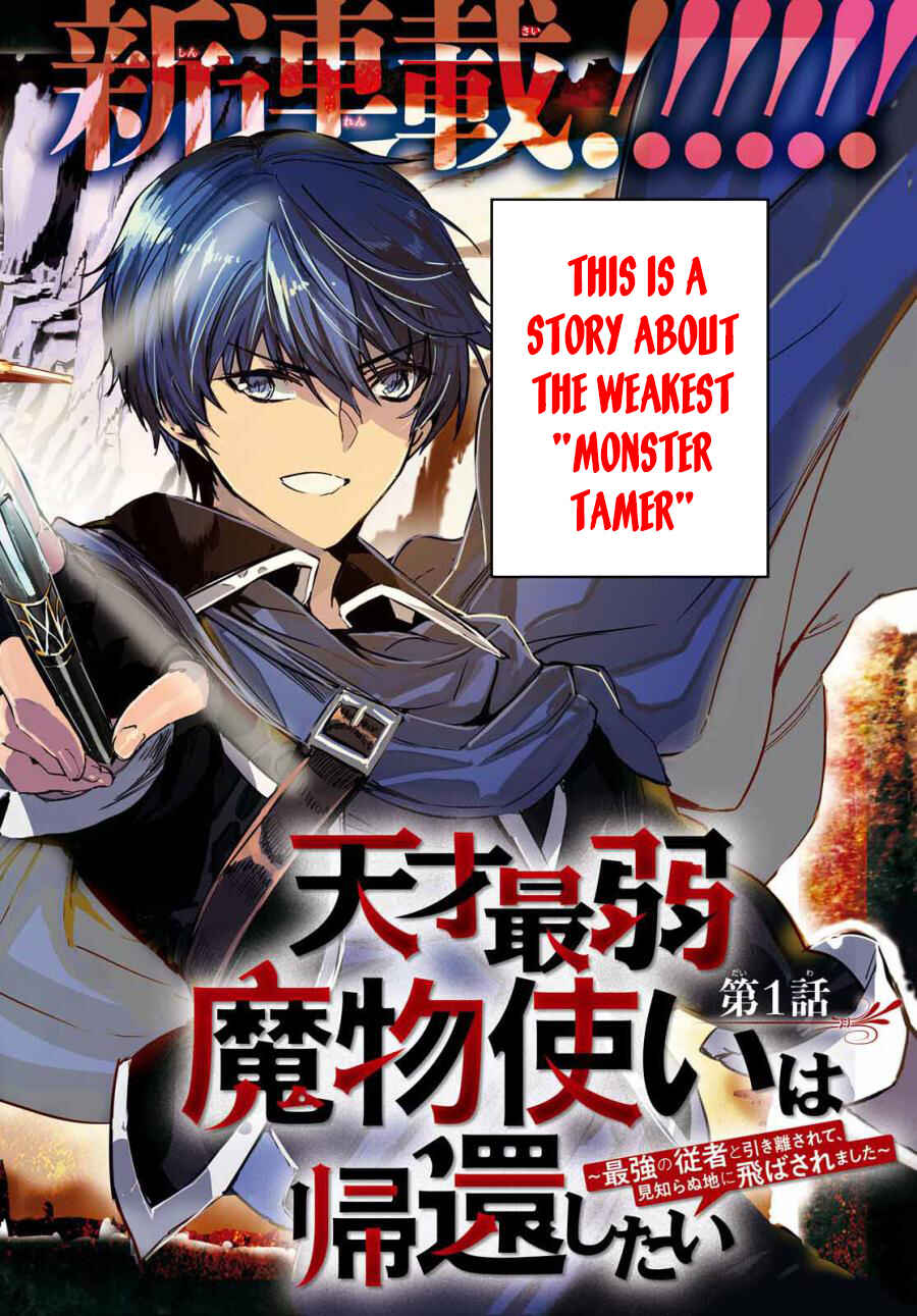 Page 3 Chapter 1 Tensai Saijaku Mamonotsukai ha Kikan Shitai ~Saikyou no Juusha to Hikihanasarete Mishiranu Chi ni Tobasaremashita.~