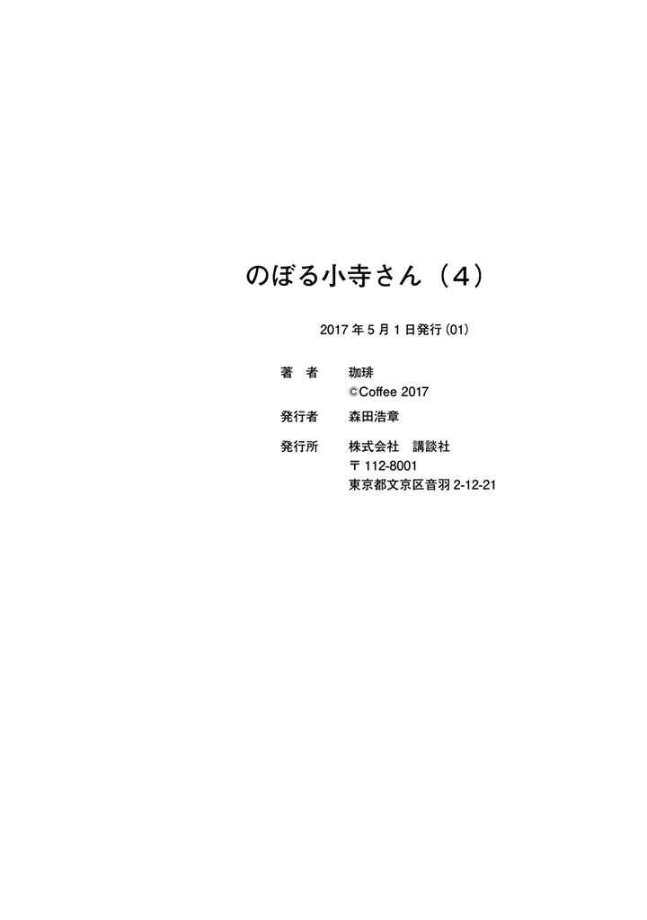 Page 7 Chapter 31 Noboru Kotera-san