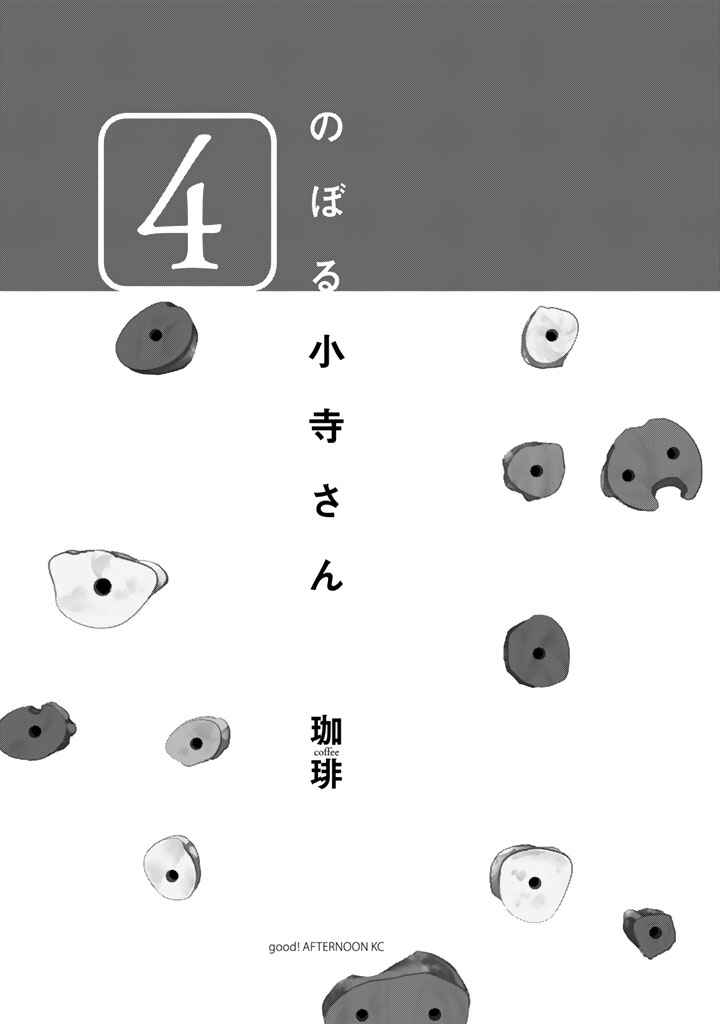 Page 3 Chapter 23 Noboru Kotera-san