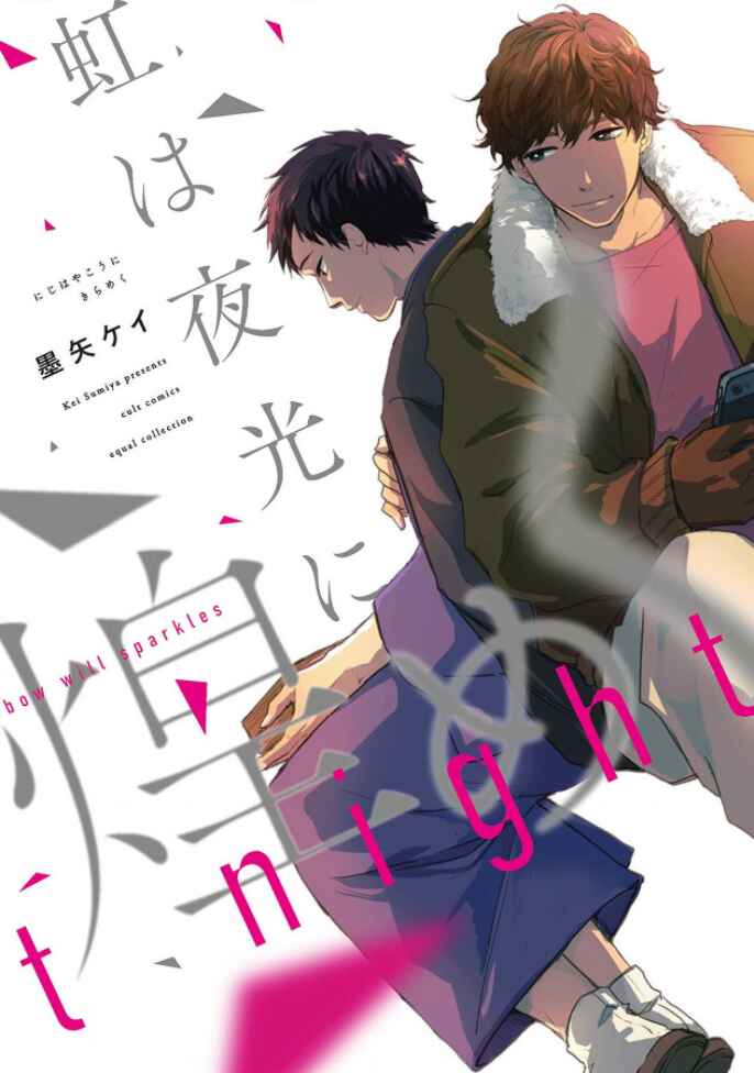 Page 1 Chapter 3 Niji wa Yako ni Kirameku