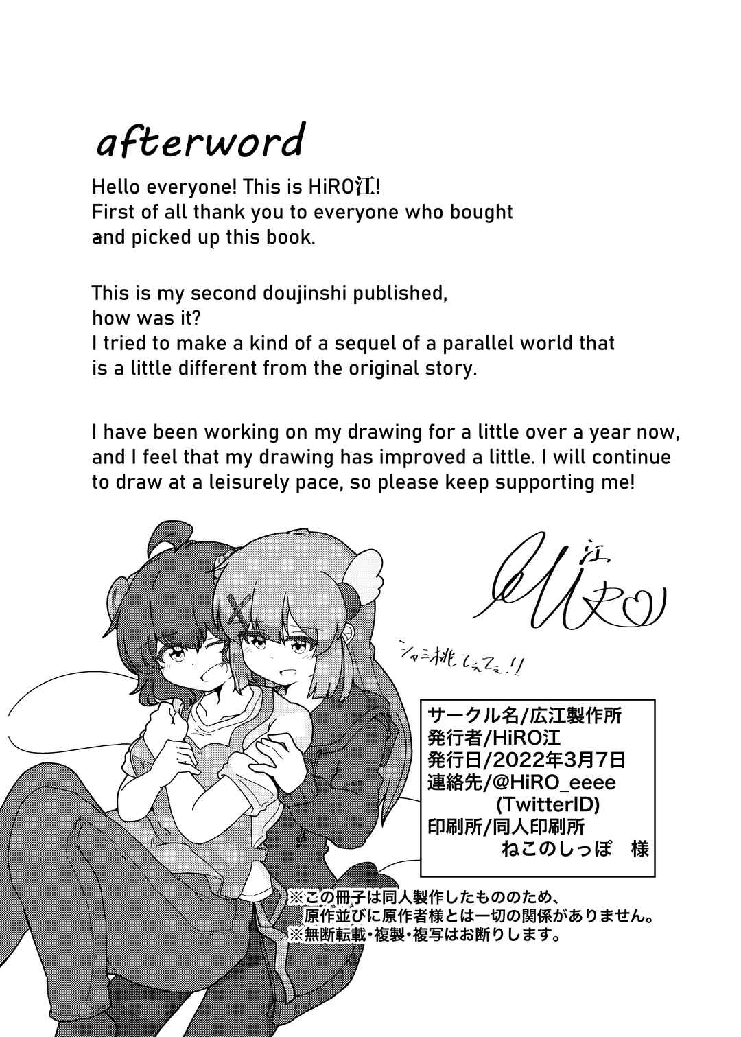Page 17 Chapter Unknown_7f6b Machikado Mazoku - The Day After (Doujinshi)