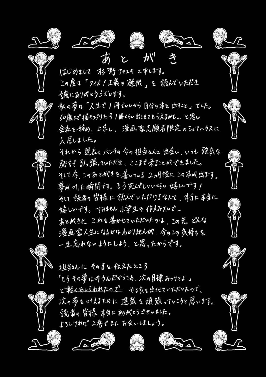 Page 22 Chapter 9 Quiz! Seigi no Sentaku