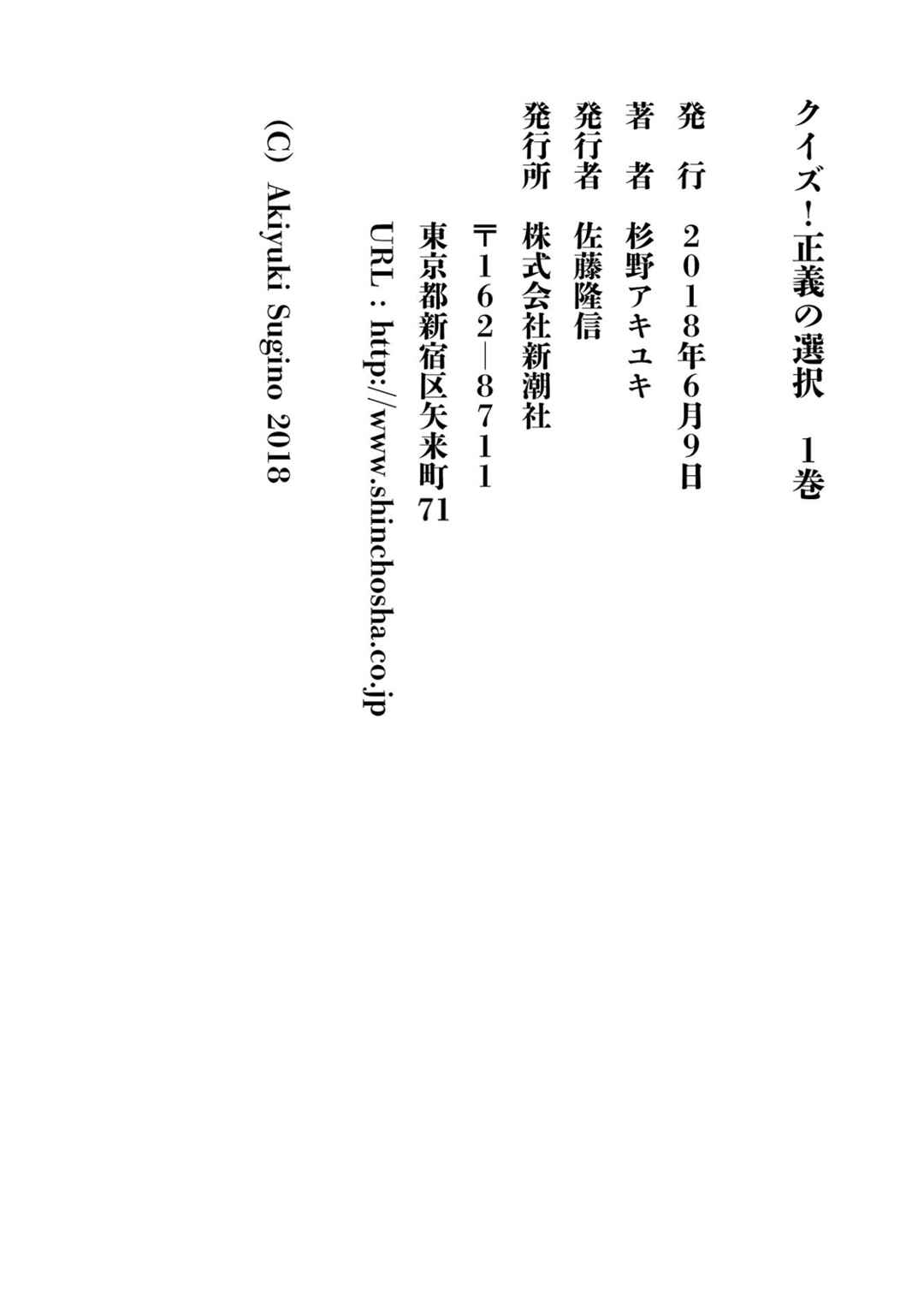 Page 26 Chapter 9 Quiz! Seigi no Sentaku
