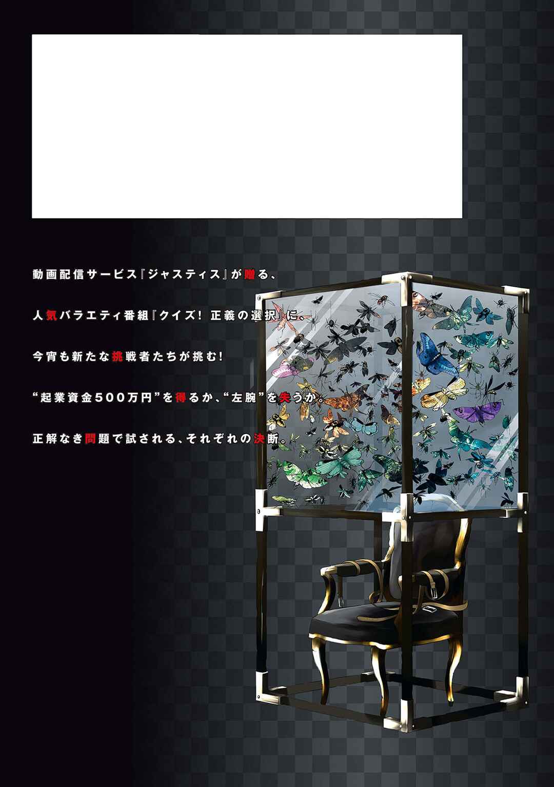 Page 27 Chapter 9 Quiz! Seigi no Sentaku