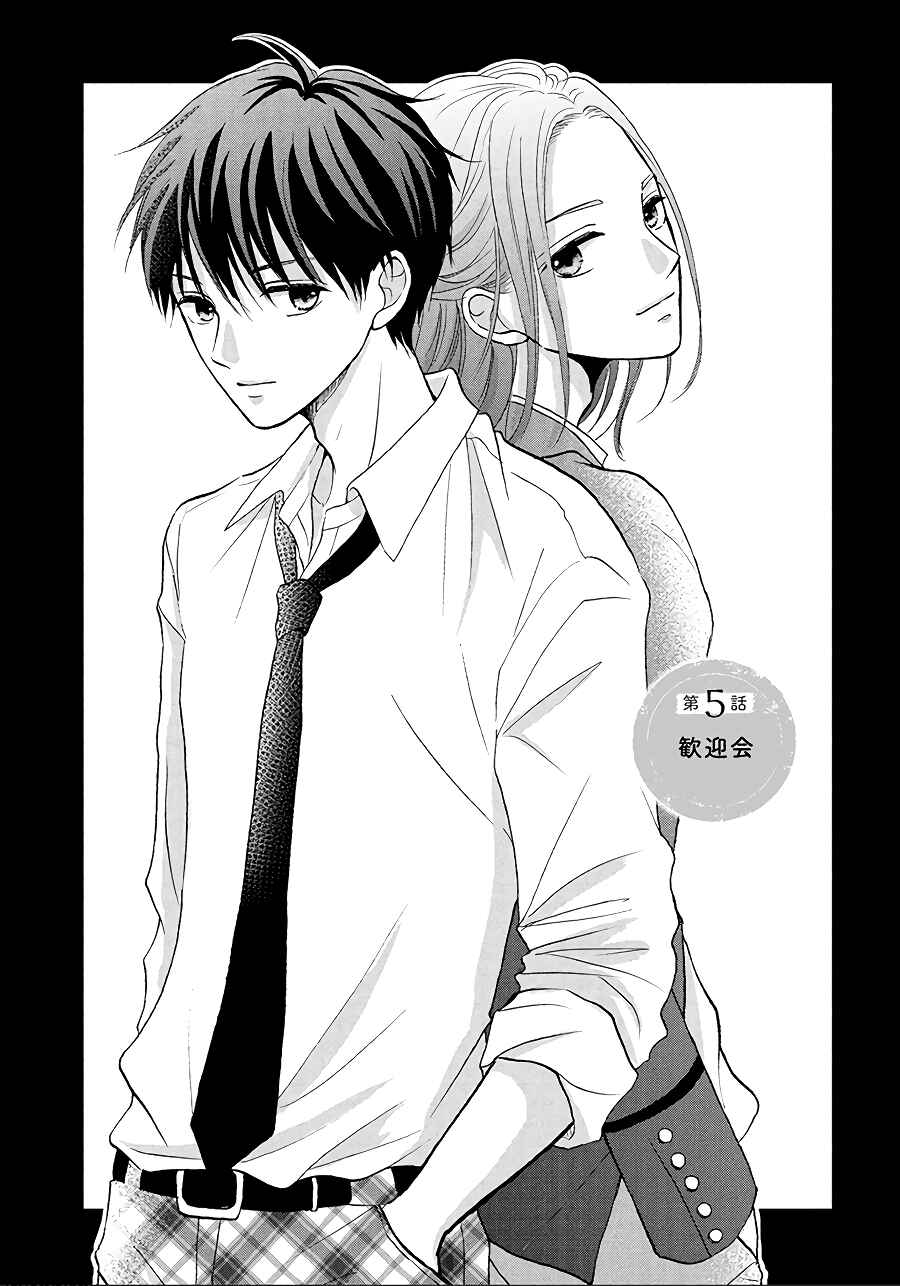 Page 4 Chapter 5 Hatsukoi wa Nido Oishii