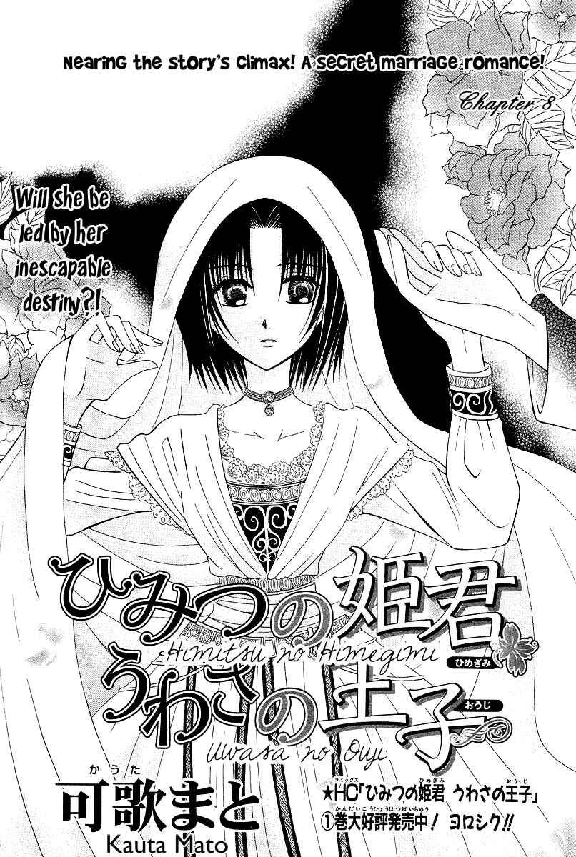 Page 3 Chapter 8 Himitsu no Himegimi Uwasa no Ouji