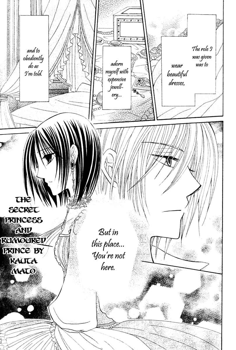 Page 3 Chapter 9 Himitsu no Himegimi Uwasa no Ouji