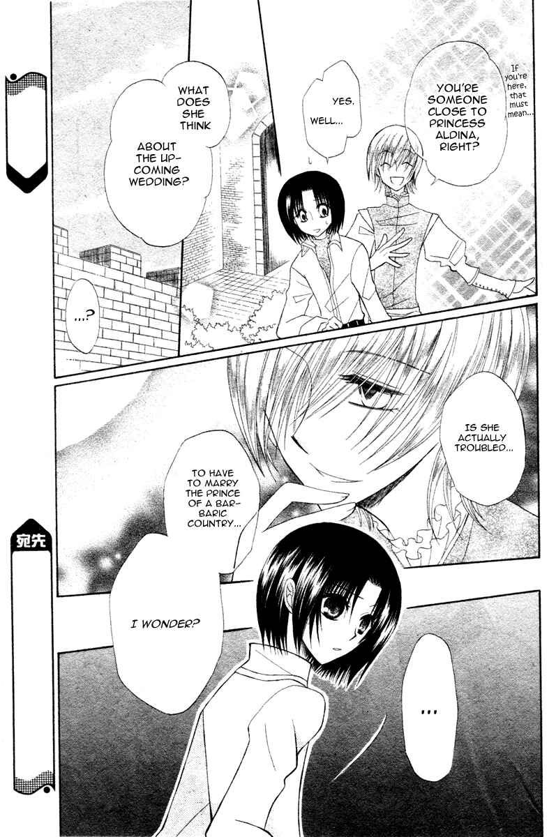 Page 20 Chapter 5 Himitsu no Himegimi Uwasa no Ouji