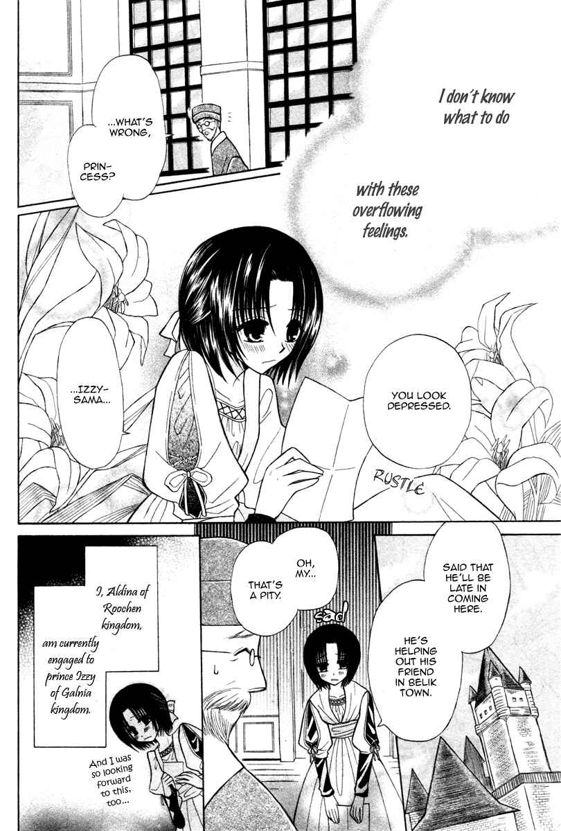 Page 4 Chapter 4 Himitsu no Himegimi Uwasa no Ouji