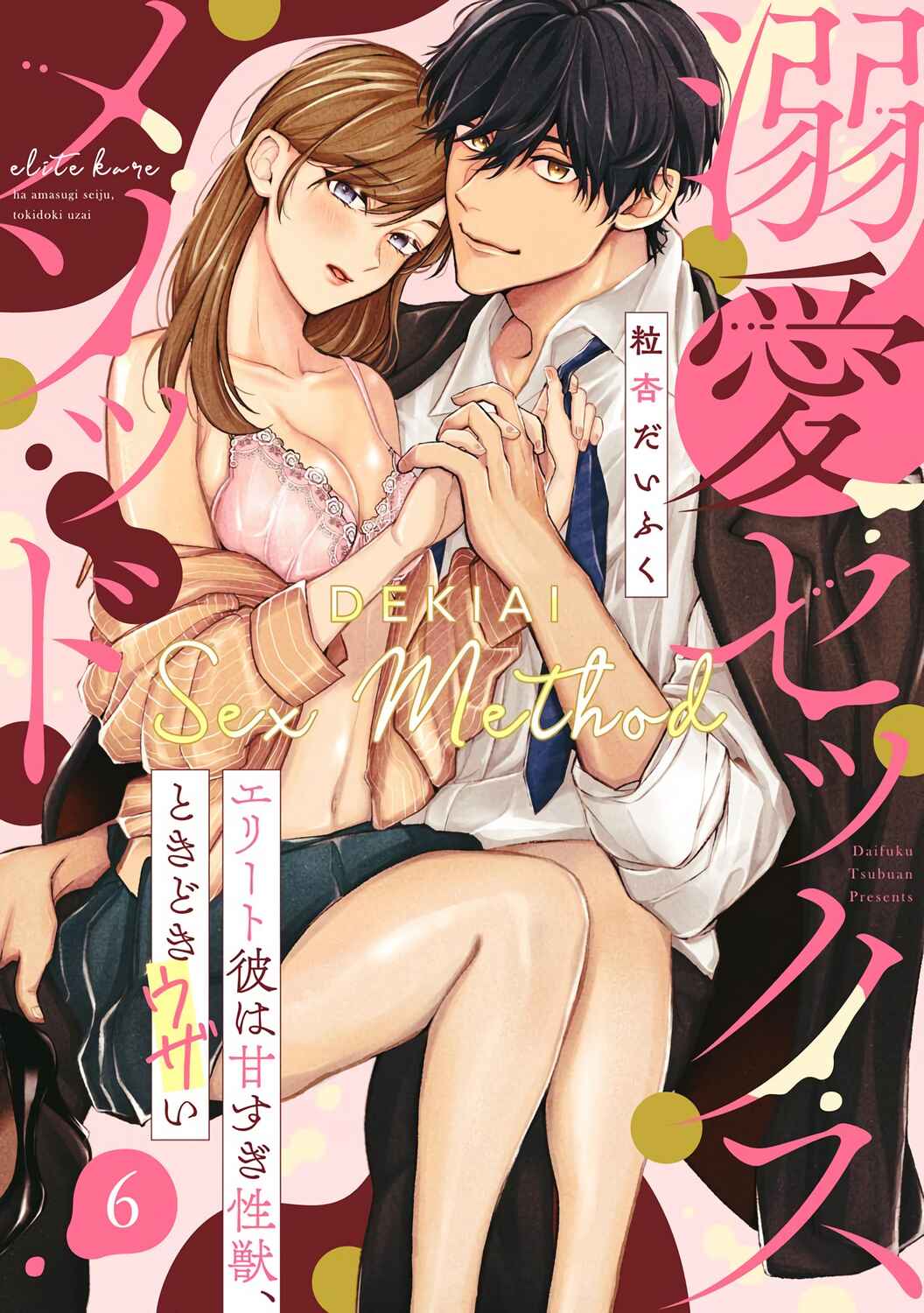 Page 2 Chapter 6 Dekiai Sex Method Elite Kare wa Amasugi Seijuu, Tokidoki Uzai