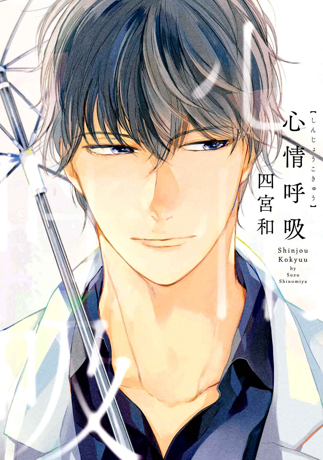 Page 4 Chapter 3 Shinjou Kokyuu